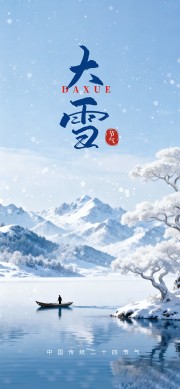 冬季插画主题大雪节气手机海报