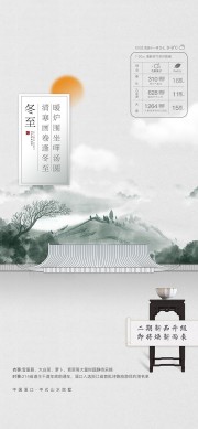 冬至别墅地产宣传海报图片