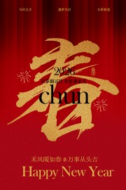 春节贺岁新年海报图片素材