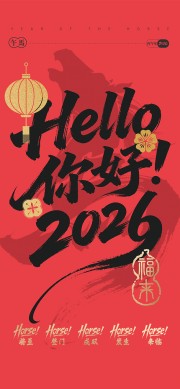 2026元旦海报图片素材下载