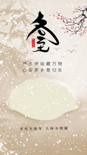 冬至节气宣传图片素材
