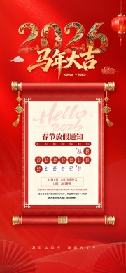2026马年大吉新年海报图片素材下载