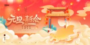 元旦新年年会图片素材下载