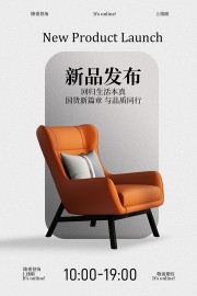 家居家具新品发布海报图片素材