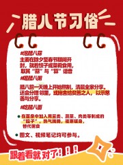 腊八节小红书封面图片素材