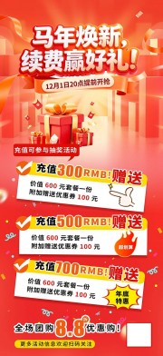 马年焕新新年活动海报图片下载