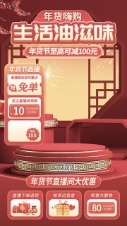 年货促销直播间背景图片素材