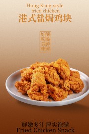 好吃美味港式盐焗鸡块美食海报