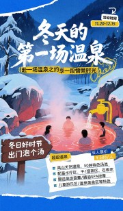 冬季温泉旅游促销活动蓝色海报