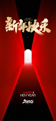 2026元旦快乐活动海报