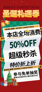 圣诞秒杀活动海报