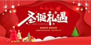 圣诞礼遇海报图片素材下载