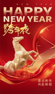 喜迎新年共赴新程元旦节海报