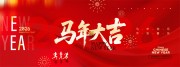2026马年颁奖典礼舞台背景图片下载