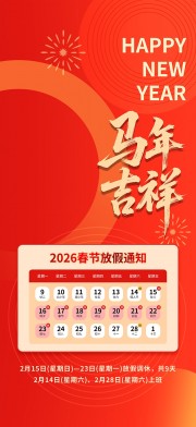 简约大气2026新年放假通知海报