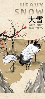 中式水墨画风中国传统节气大雪海报