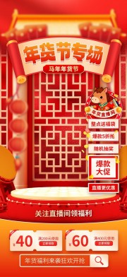 时尚大气2026年马年年货节新年直播贴片