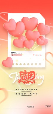 感恩节宣传海报设计模板