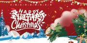 圣诞狂欢夜即将来袭节日活动展板