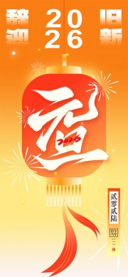 金色唯美马年元旦节海报