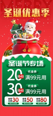 圣诞优惠季促销活动海报