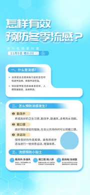 预防冬季流感海报图片素材下载