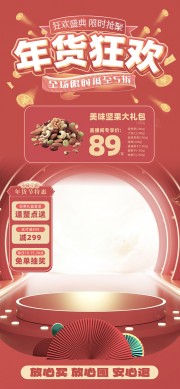 年货狂欢促销直播间背景图片下载