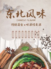 东北风味美食宣传图片素材