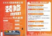 装修公司宣传单页