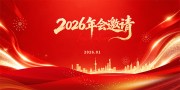 2026年会邀请函图片素材下载