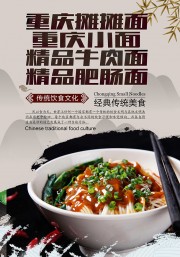 重庆小面传统面食美食海报图片
