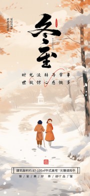 冬至节气海报图片素材下载