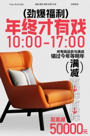 劲爆福利年终大促宣传活动海报