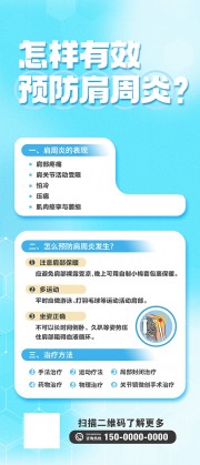 肩周炎预防宣传图片素材