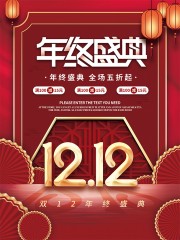 双十二促销活动海报