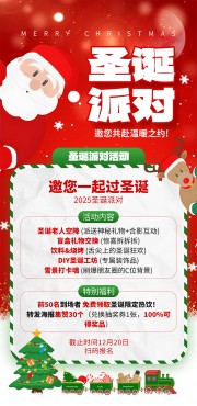 圣诞派对活动平安夜海报