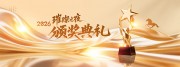 2026璀璨之夜颁奖典礼金色质感大气展板