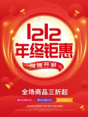 双十二预售开启促销海报