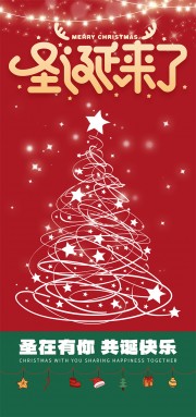 圣诞来了海报图片素材下载