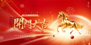 马年开门大吉开门红图片素材