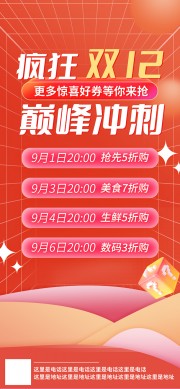 疯狂双十二促销海报