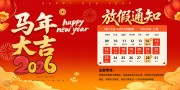 创意横版2026新年春节放假通知展板