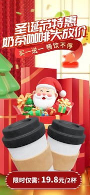圣诞节奶茶咖啡大放价促销海报