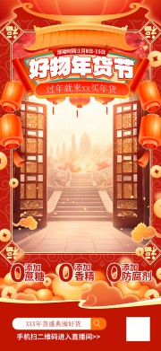 2026马年新春节日直播间背景图片素材