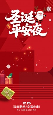 时尚简约圣诞节平安夜苹果海报