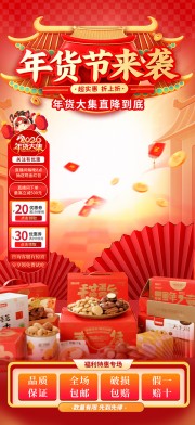 年货节新年活动直播间背景图片素材