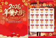 2026马年新年春节年货节促销宣传单