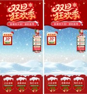 双旦跨年直播贴片海报