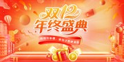 双12年终盛典海报图片素材下载