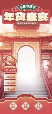 年货盛宴直播背景海报